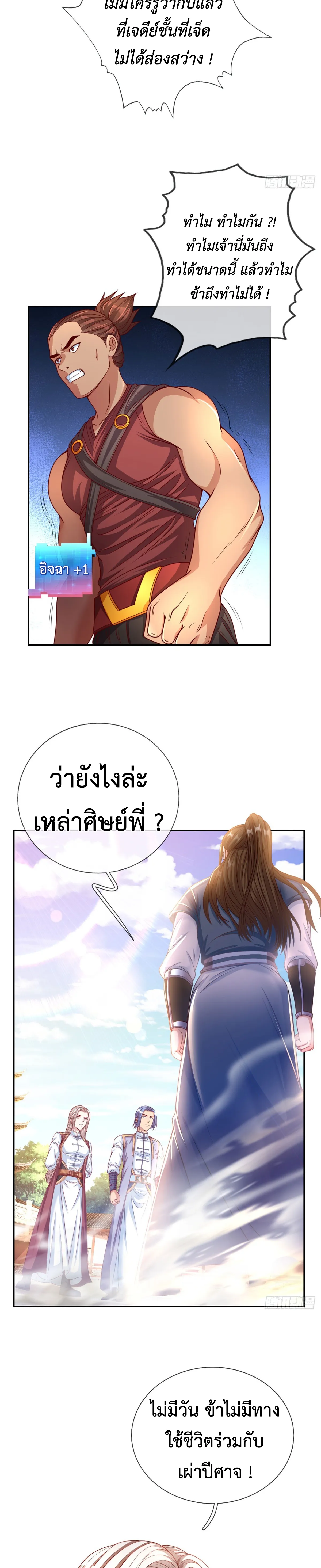 (ทันจีน) Unlimited God System (ระบบศักดิ์สิทธิ์ไร้ขีดจำกัด) ตอนที่ 5 หน้า 8