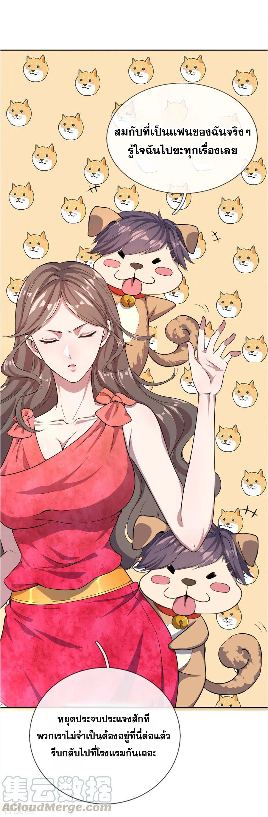 มหาเทพเซียนหมอ ตอนที่ 26 หน้า 8