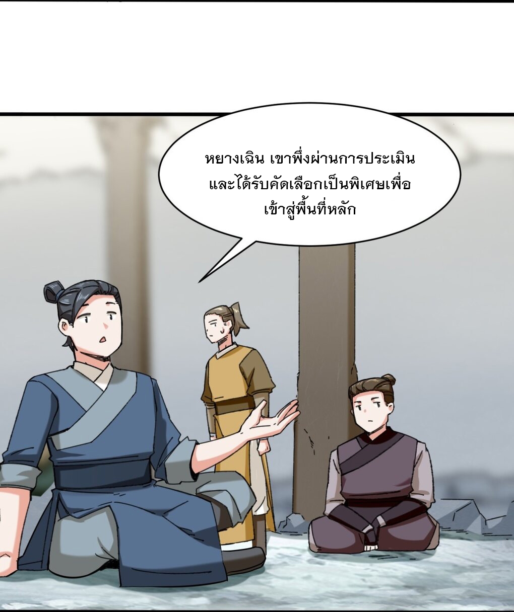 ข้าคือผู้กลืนกินไร้ที่สิ้นสุด (ชนจีน) ตอนที่ 59 หน้า 31
