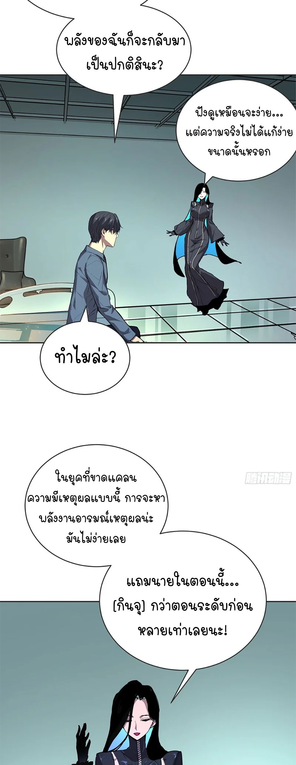 [Emo] Mood Disorder | โรคอารมณ์ คนคลั่งแดนวิปลาส ตอนที่ 28 หน้า 50