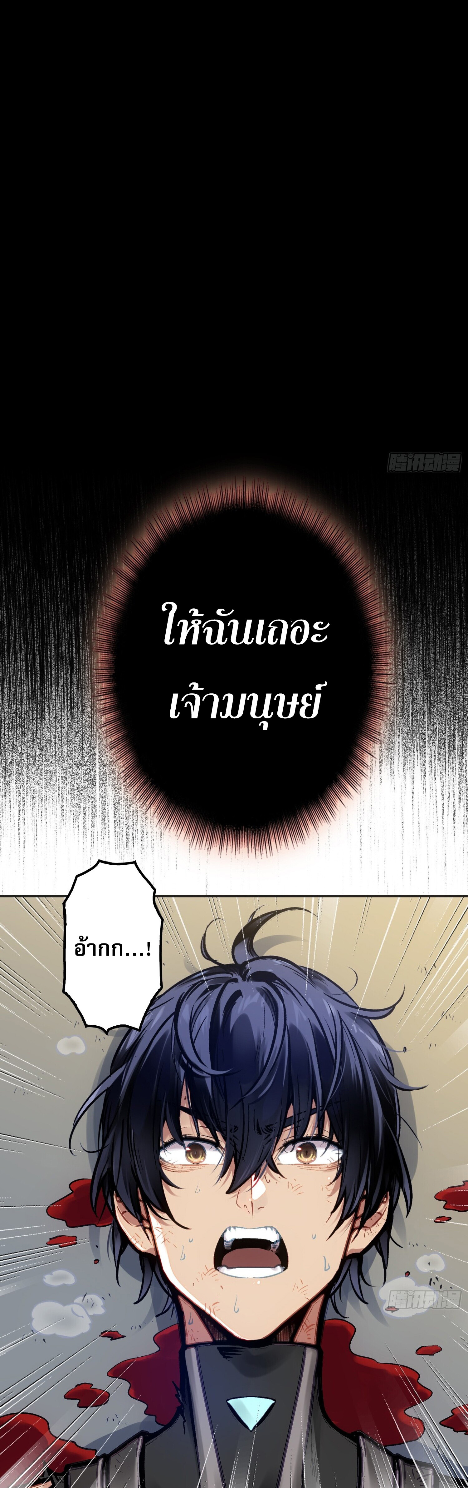 หลังความตายสุดแกร่ง ตอนที่ 3 หน้า 14