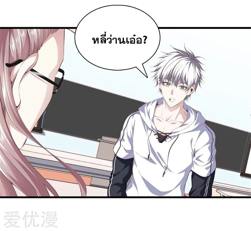 Metropolitan Reverence ตอนที่ 46 หน้า 12