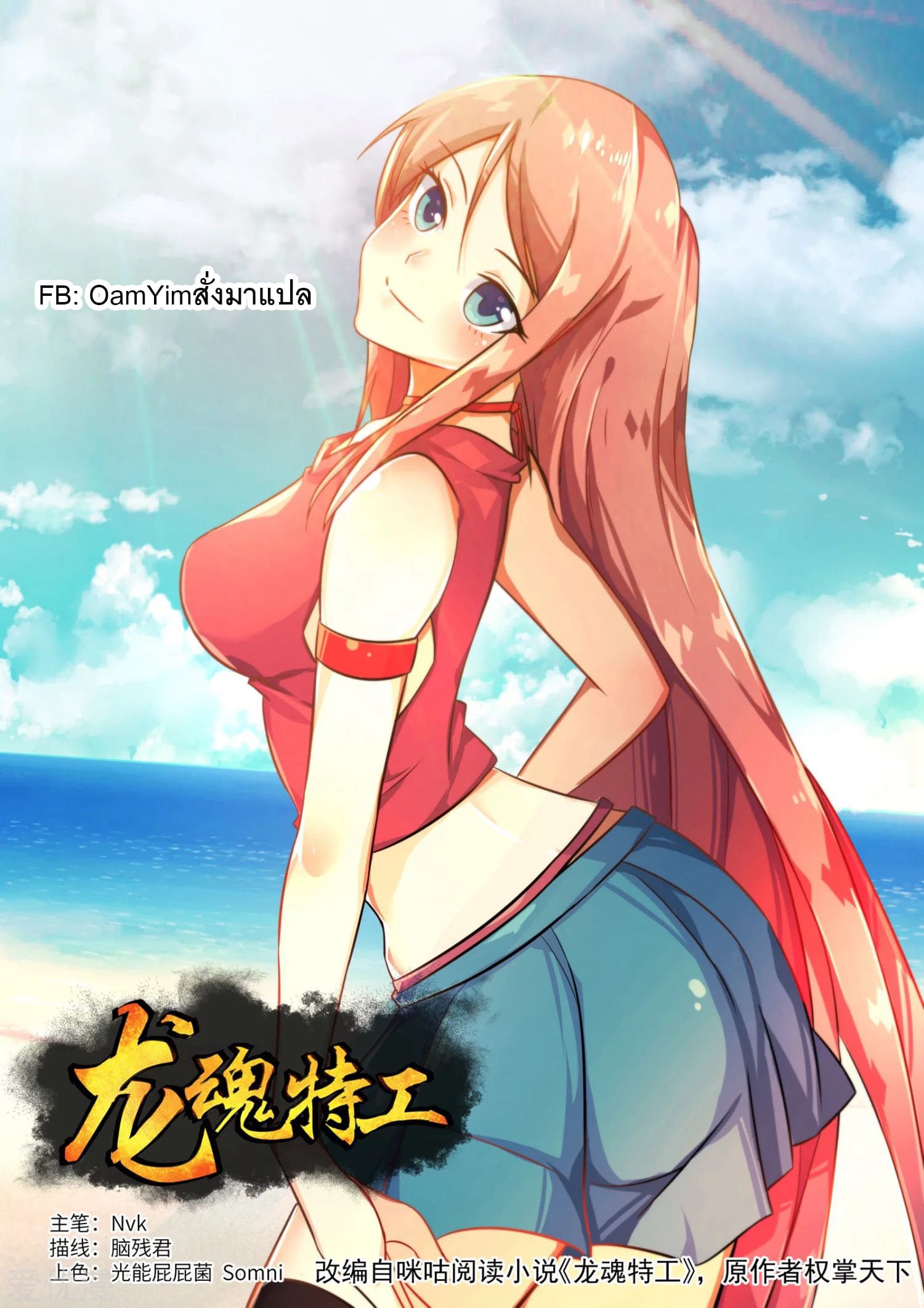 Special Agent Dragon Soul ตอนที่ 3 หน้า 2