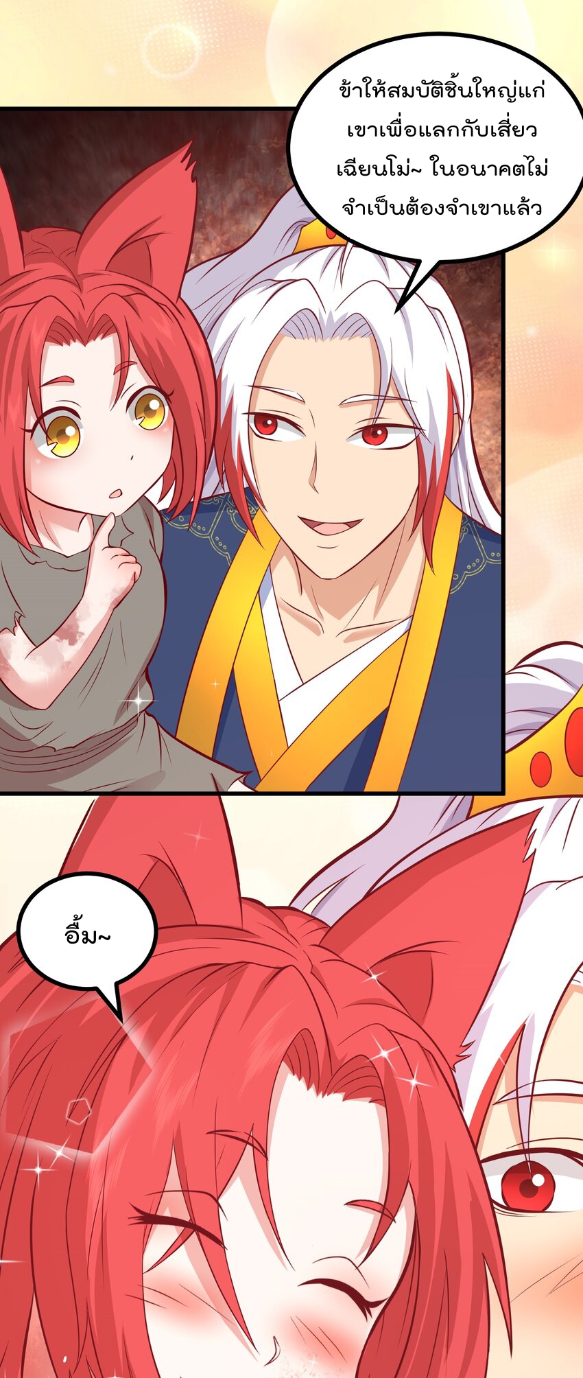 สมบัติทั้งหมดที่ข้าทิ้งไปตอนนี้กลายเป็นผู้หญิงไปซะแล้ว (ชนต้นฉบับ) ตอนที่ 42 หน้า 26