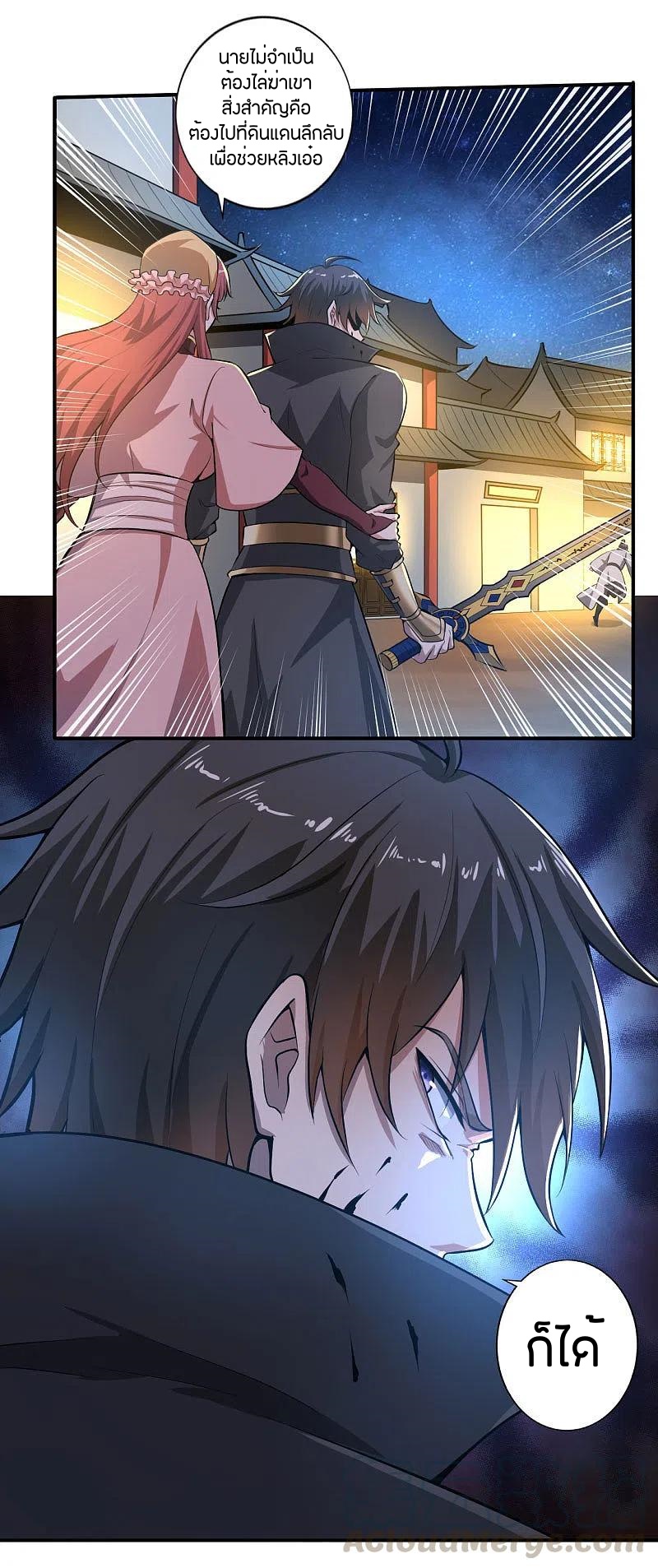 One Sword Reigns Supreme ตอนที่ 124 หน้า 14