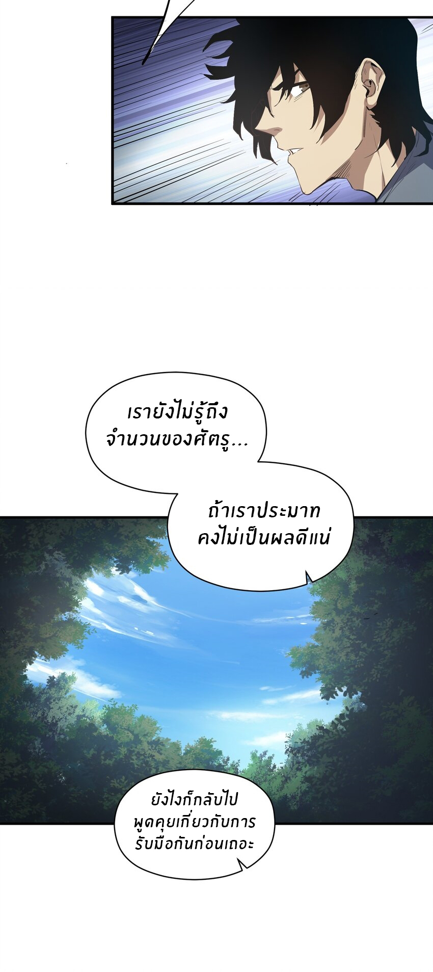 (ทันต้นฉบับ)The catastrophe of the doomsday, the rebirth of me turned the whole family into a boss! ตอนที่ 30 หน้า 7