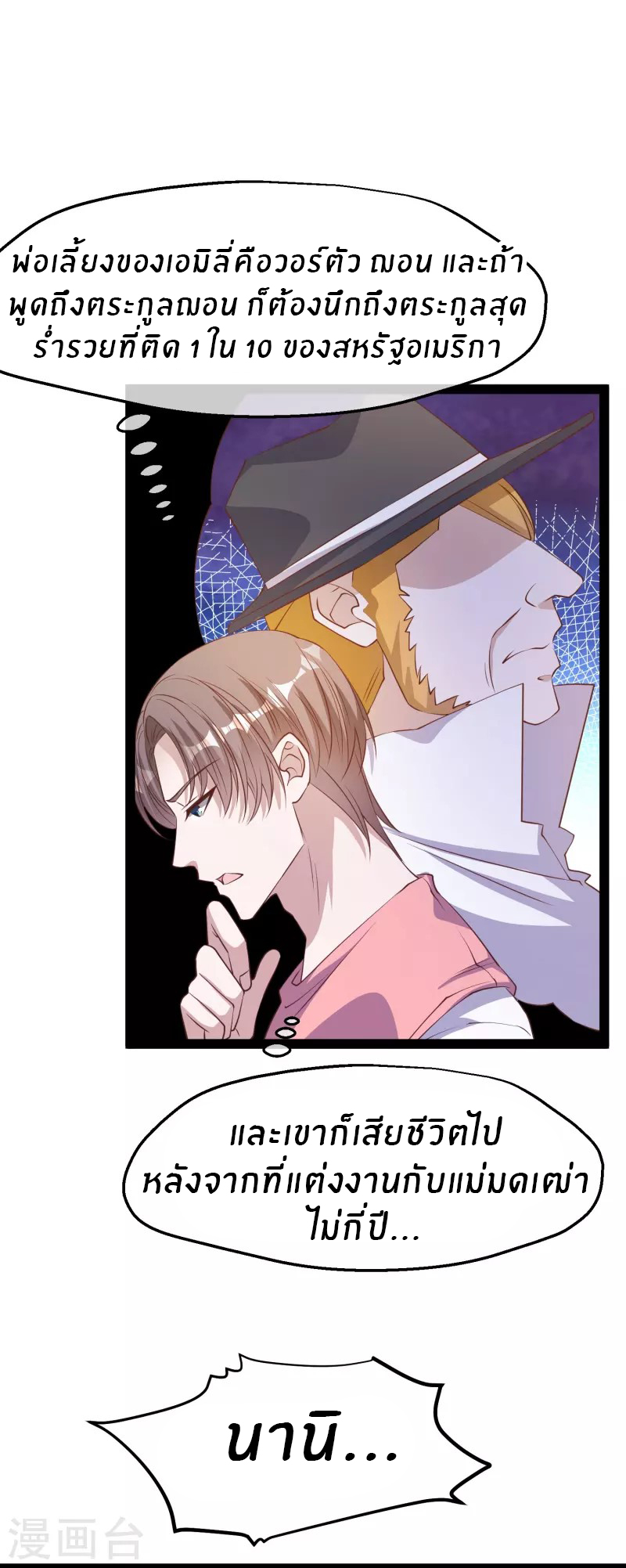 God Fisherman ตอนที่ 273 หน้า 10