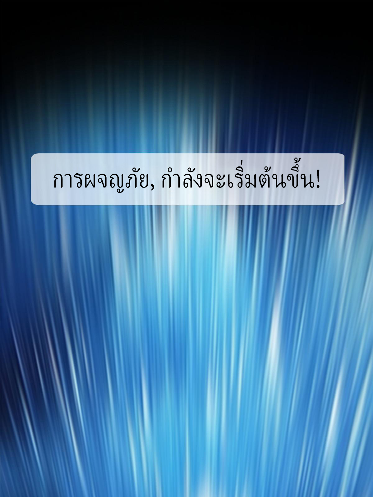 เข้ามาในเกมก็กลายเป็นเทพซะงั้น ตอนที่ 1 หน้า 60