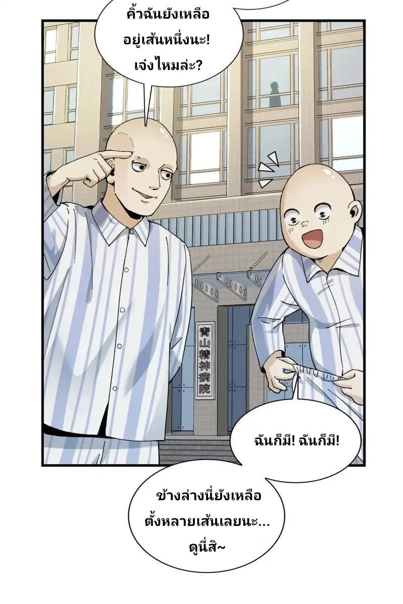 With Mental Illness I’m not Afraid of Ghosts- คนบ้าแบบฉันไม่กลัวผีหรอกนะ ตอนที่ 3 หน้า 66