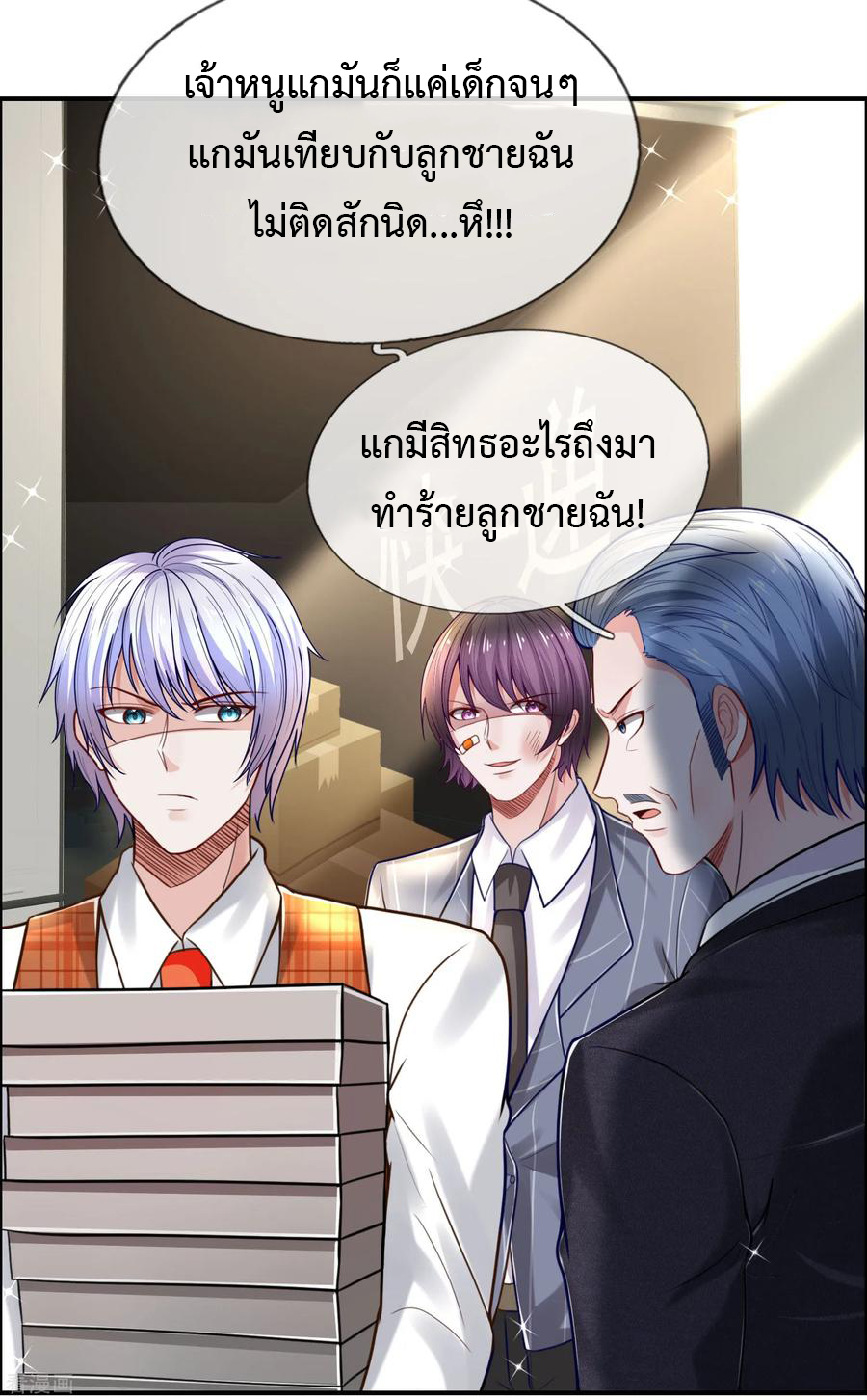 ยอดปรมาจารย์ล้างแค้น ตอนที่ 40 หน้า 2