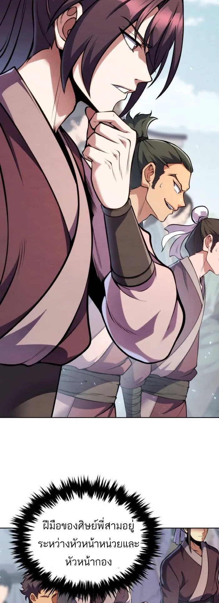 การหวนคืนของศิษย์ราชันแห่งยุทธภพ ตอนที่ 9 หน้า 44
