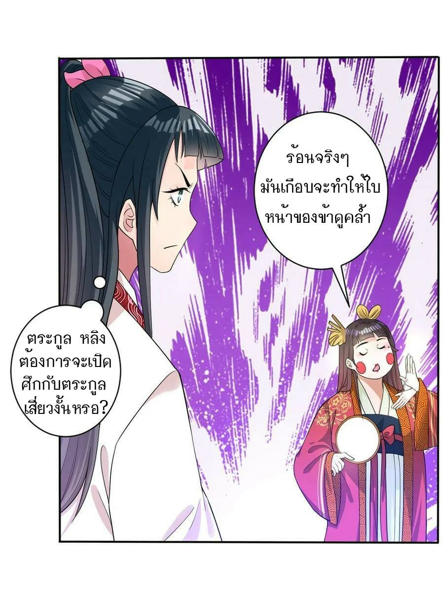 ข้ารับใช้ชั้นหนึ่ง ตอนที่ 32 หน้า 18