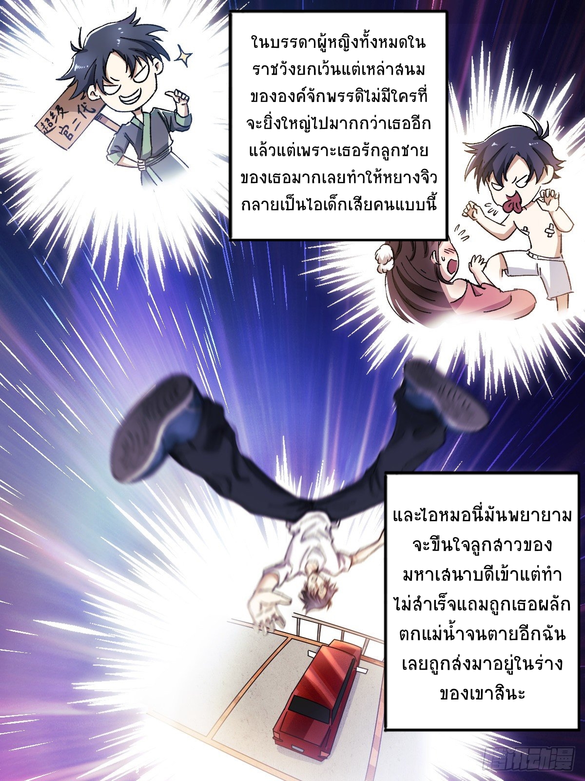 I‘m a godfather in another world ฉันคือหัวหน้าแก๊งในต่างโลก ตอนที่ 2 หน้า 4