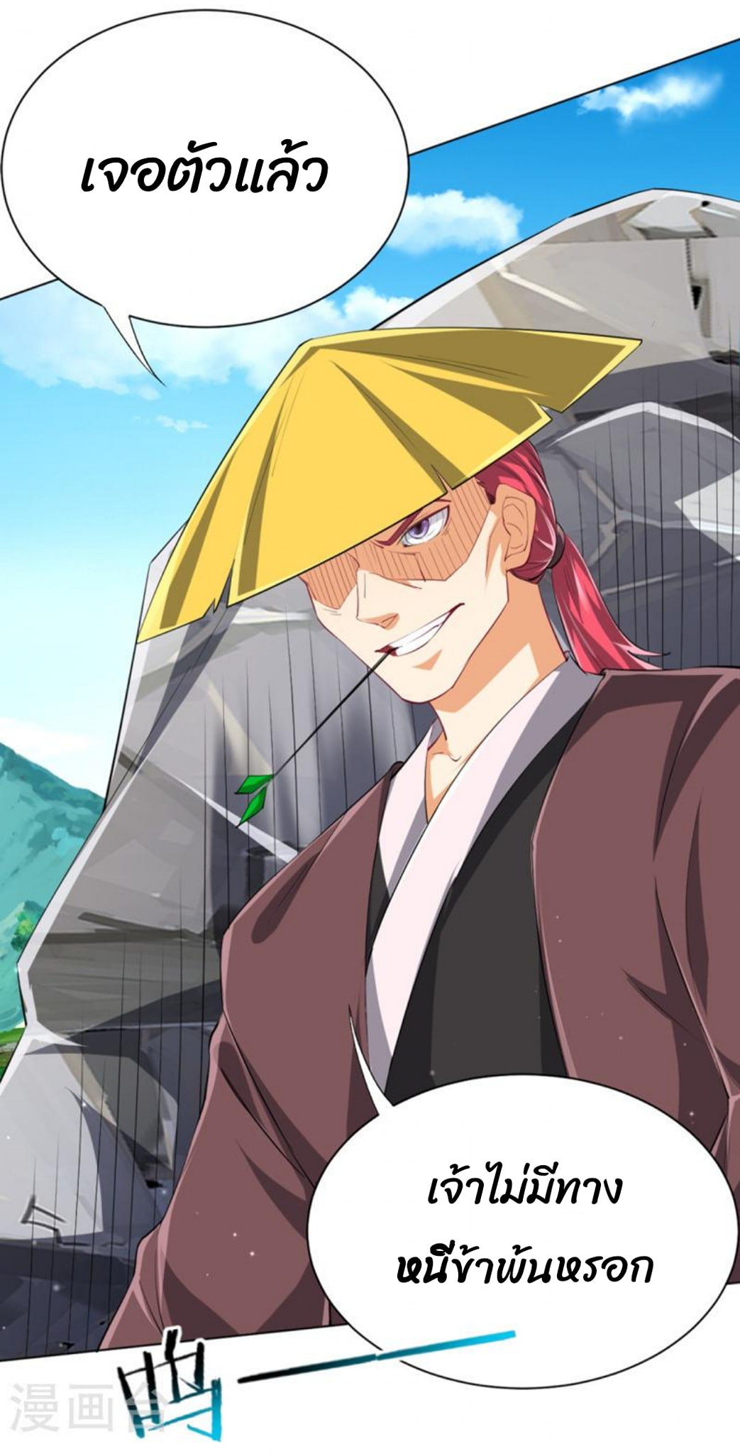 ข้ารับใช้ชั้นหนึ่ง ตอนที่ 299 หน้า 5