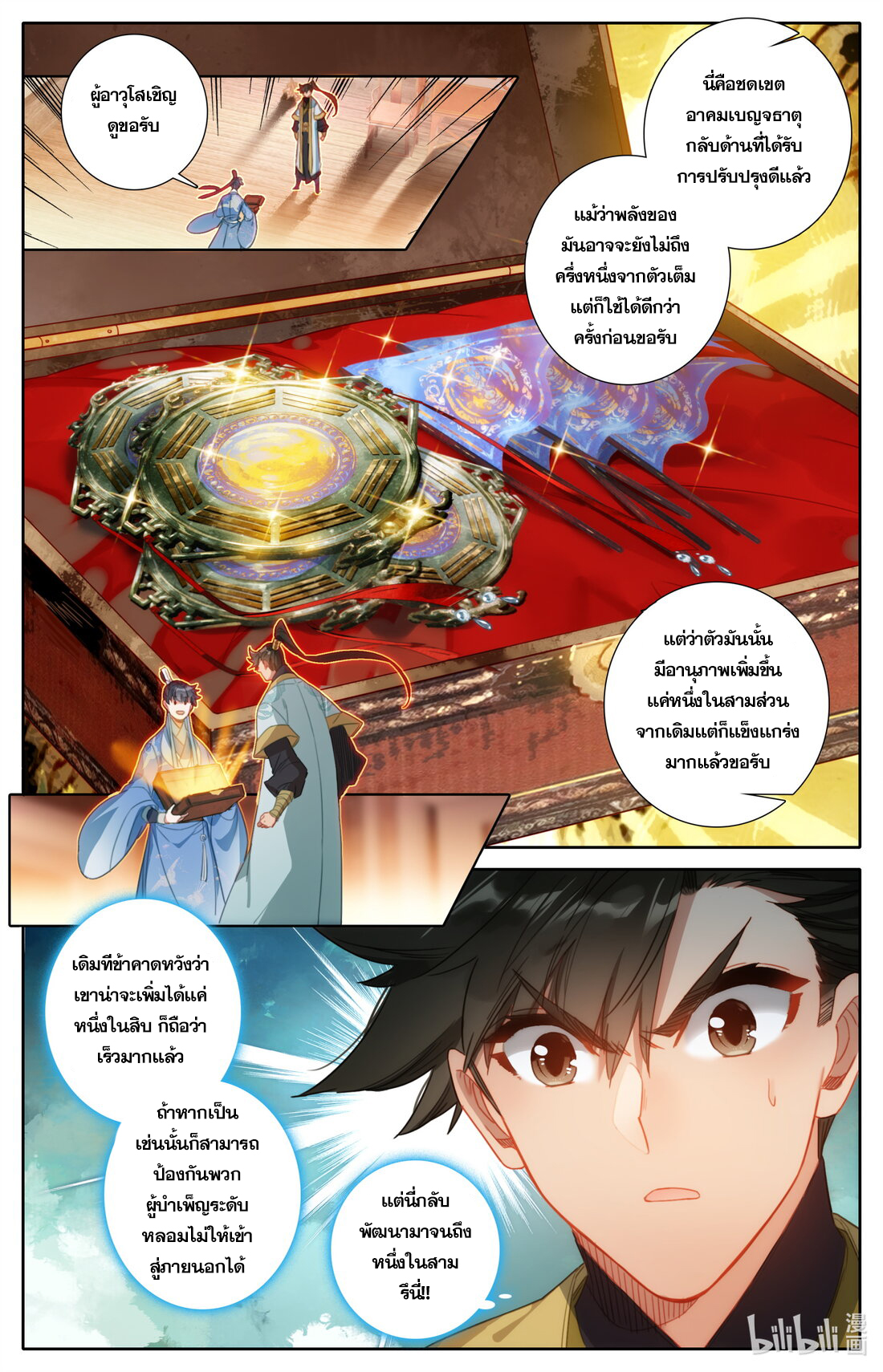 A record of a mortal's journey to immortality(ทันจีน) ตอนที่ 137 หน้า 5