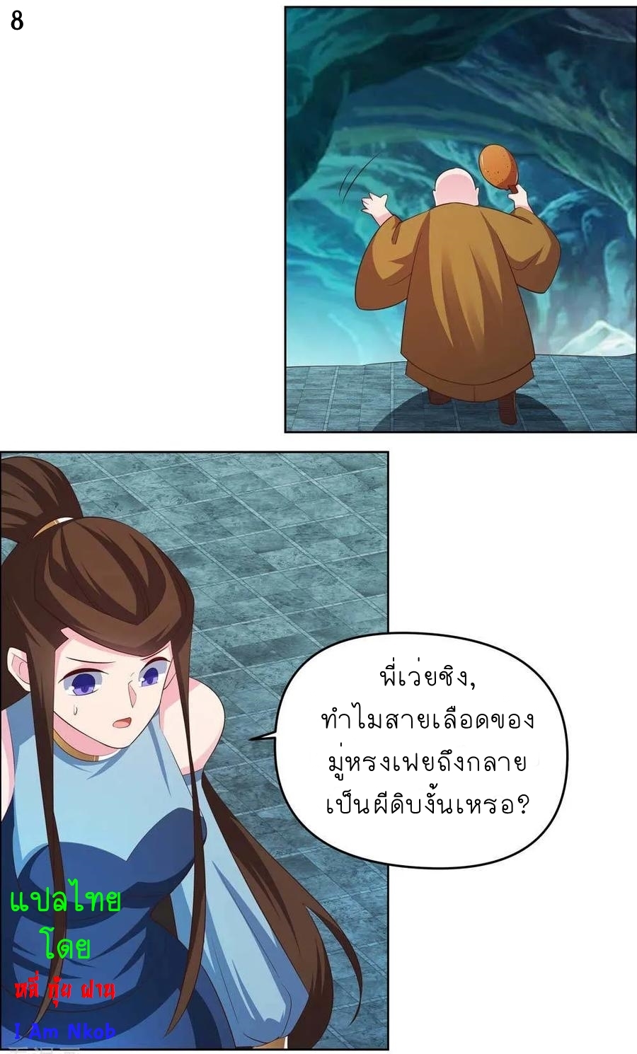 Above All Gods เทพยุทธเหนือเทวะ ตอนที่ 140 หน้า 9