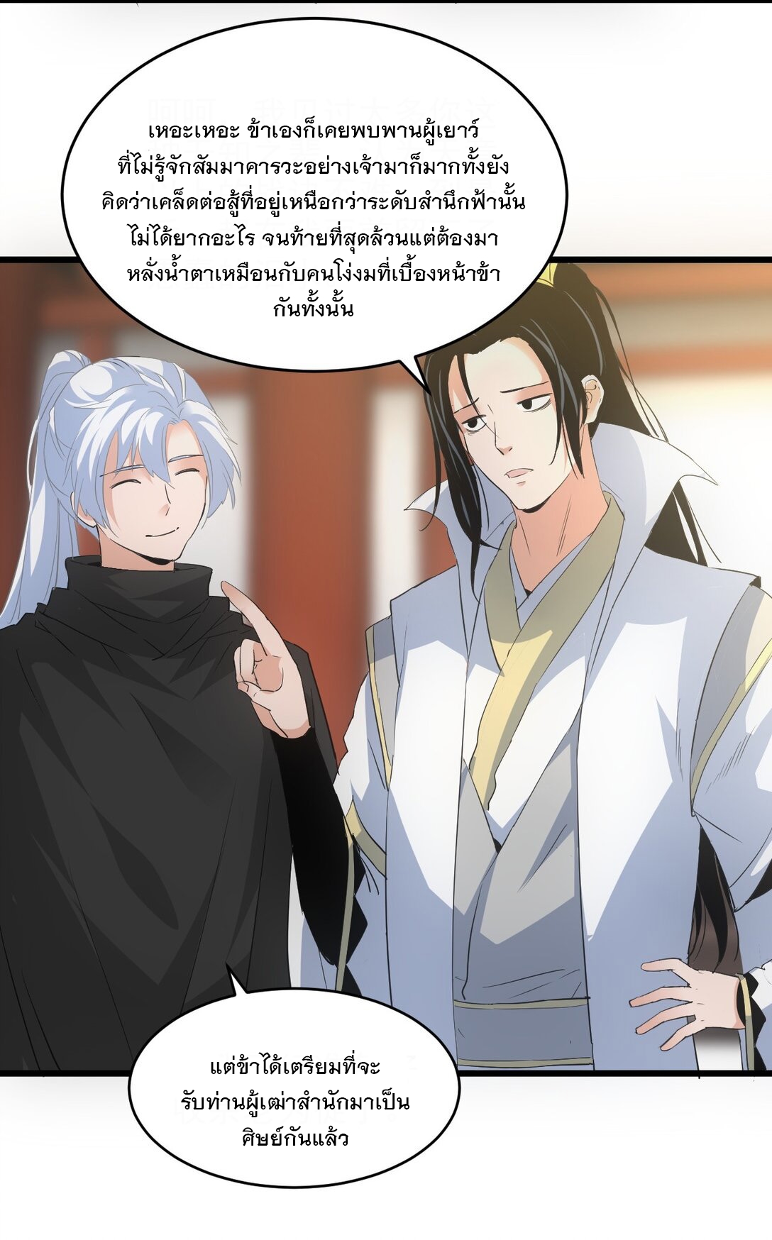 มหาเทพเอกะหมื่นบรรพกาล (จบ) ตอนที่ 102 หน้า 9
