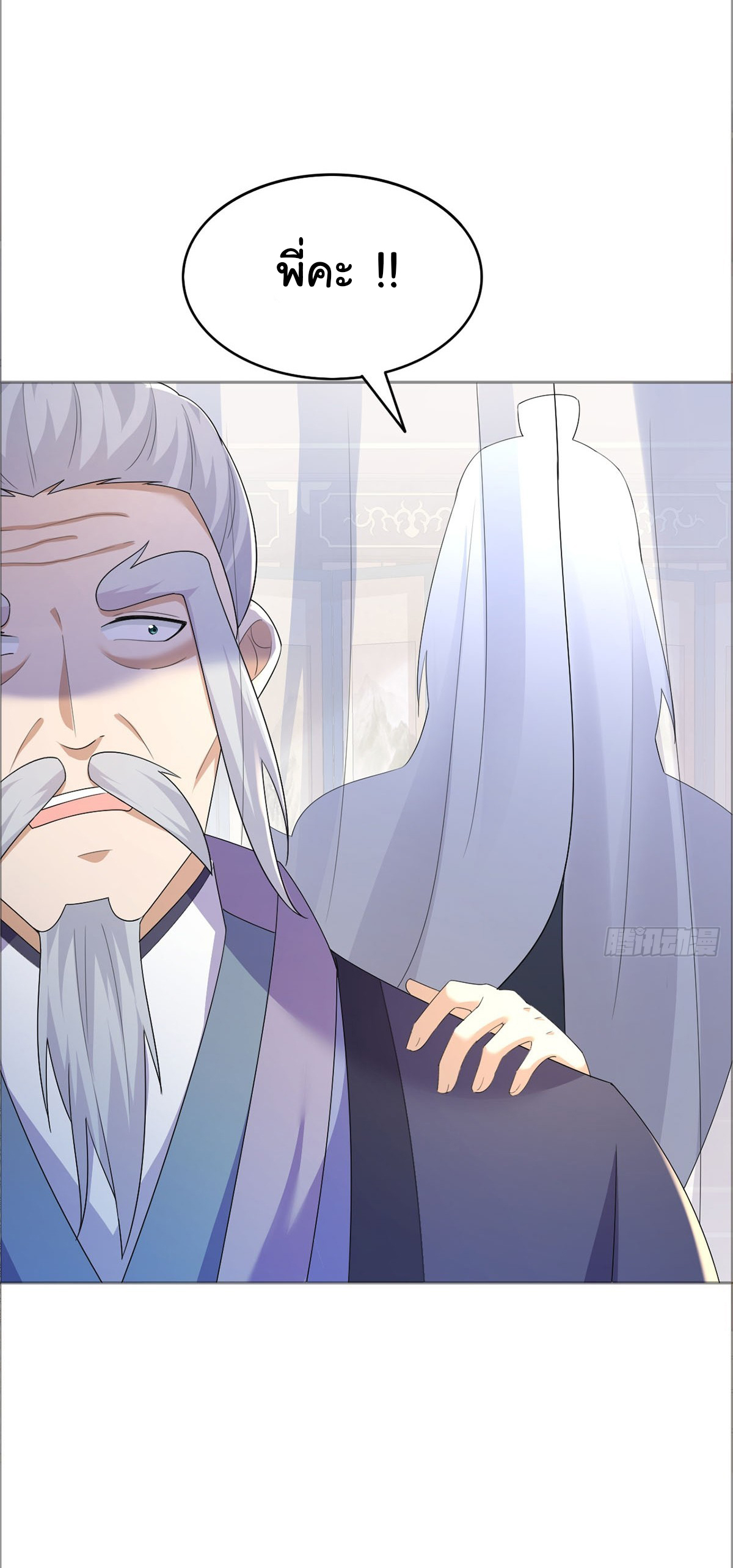 เทพยุทธมหาวิบัติ ตอนที่ 1 หน้า 28