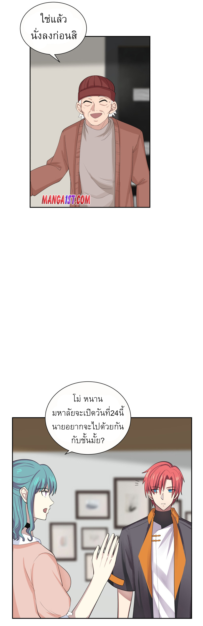 I have dragon in my body ตอนที่ 235 หน้า 11