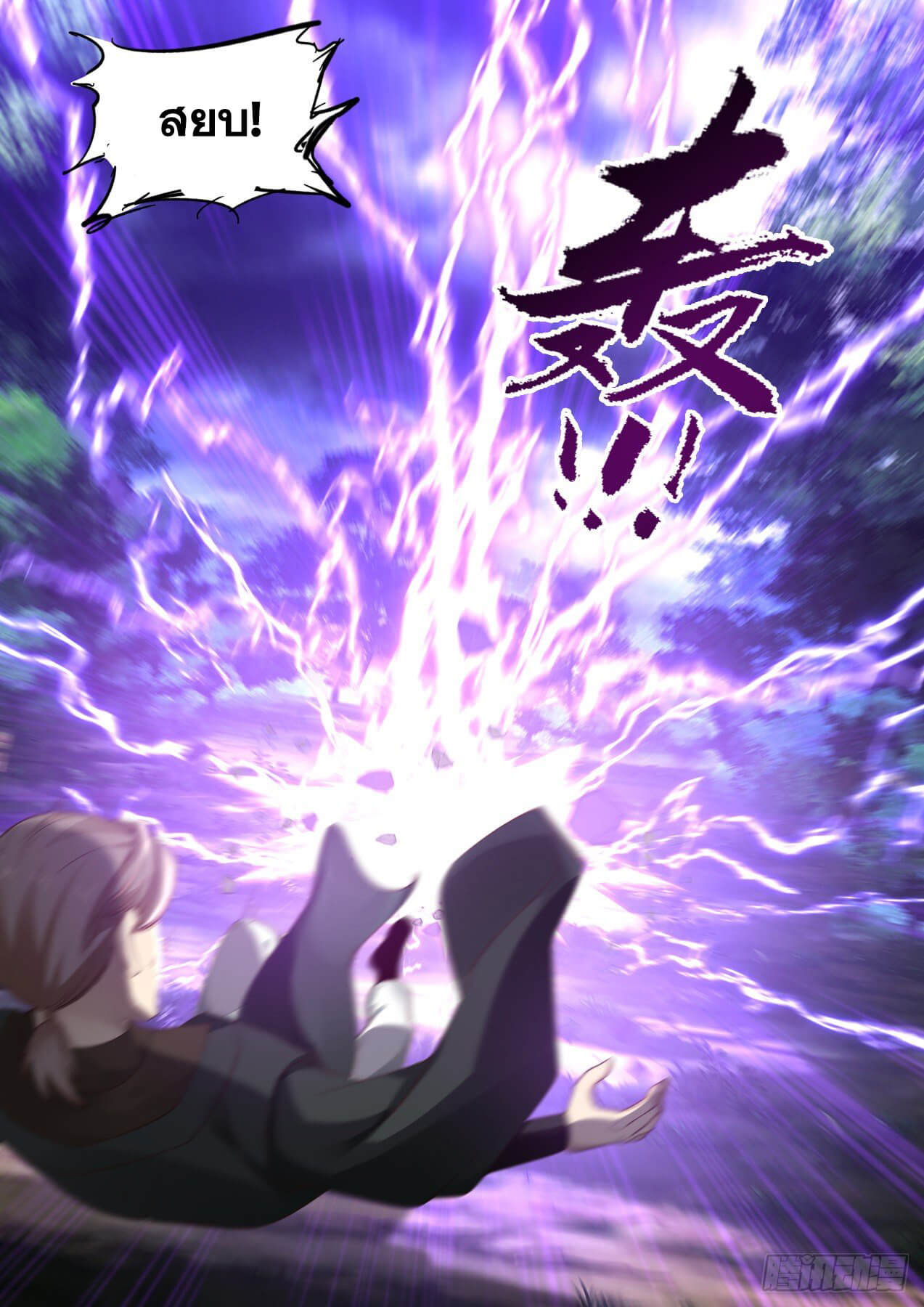 ปฐมบุรุษแห่งยุค (ทันจีน) ตอนที่ 6 หน้า 10