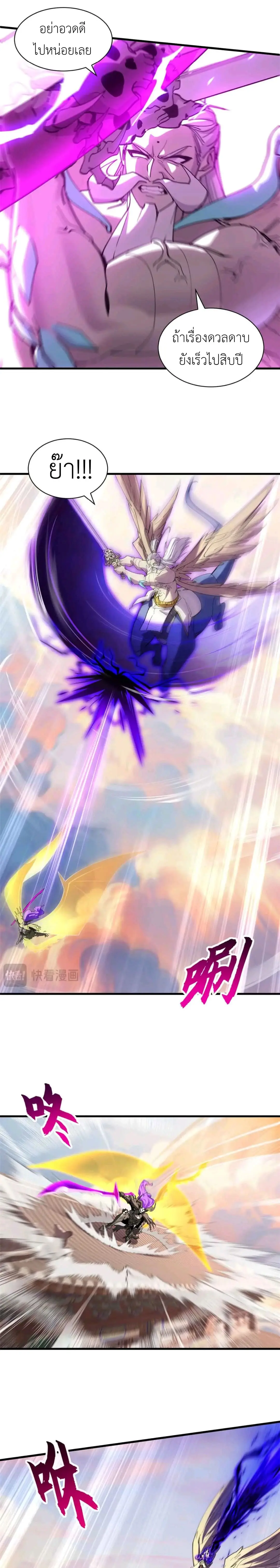 โคตรเทพร้านสัตว์อสูร ตอนที่ 175 หน้า 5