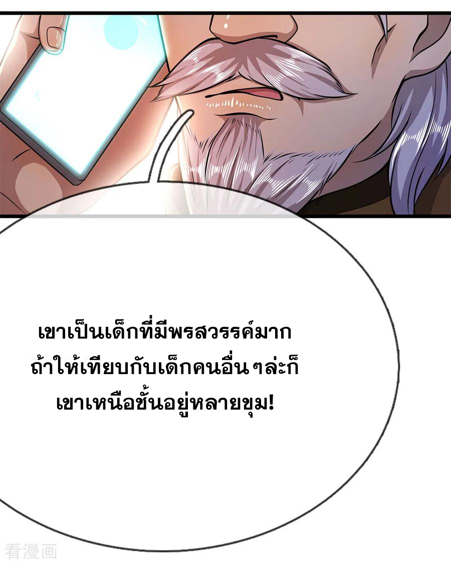 มหาเทพเซียนหมอ ตอนที่ 179 หน้า 7