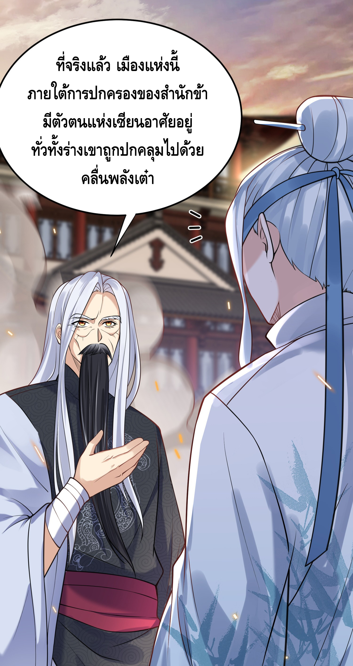 ข้าเป็นเทพเซียนตั้งแต่เมื่อไหร่? ตอนที่ 9 หน้า 8