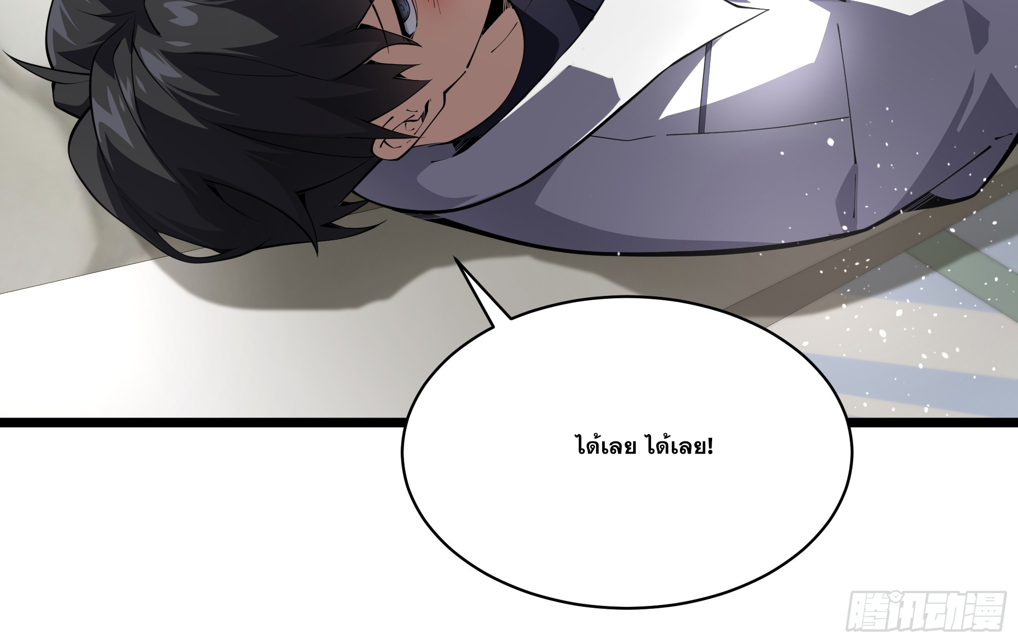 ข้าทำสัญญากับตัวเอง - I Contract Myself ตอนที่ 7 หน้า 73