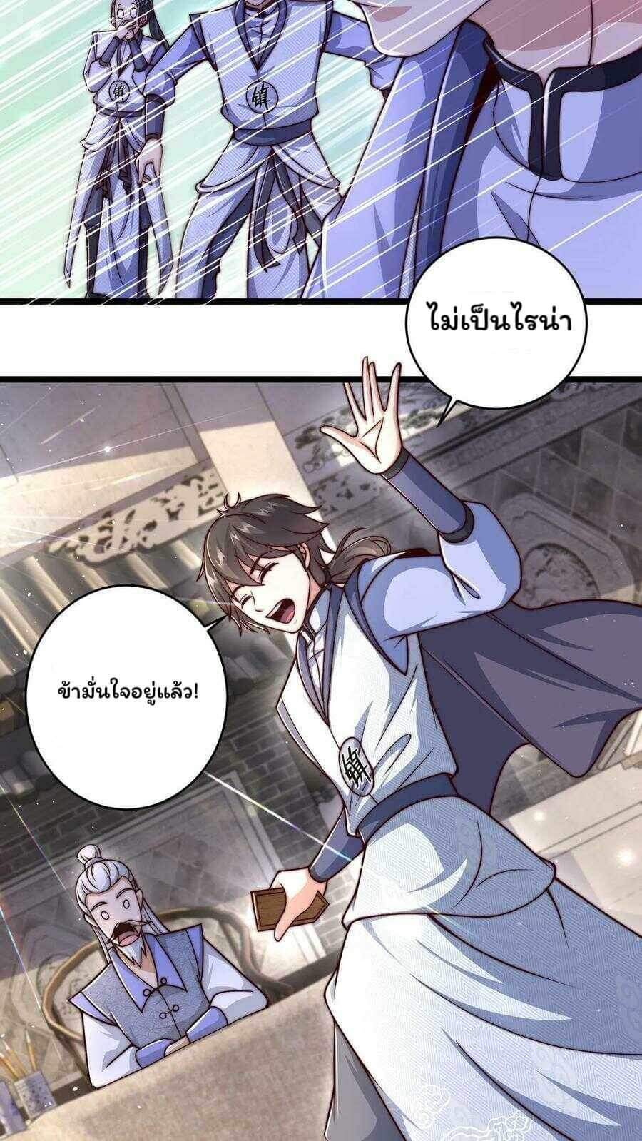 ระบบไร้เทียมทานเมื่อถูกปีศาจโจมตี ตอนที่ 14 หน้า 28