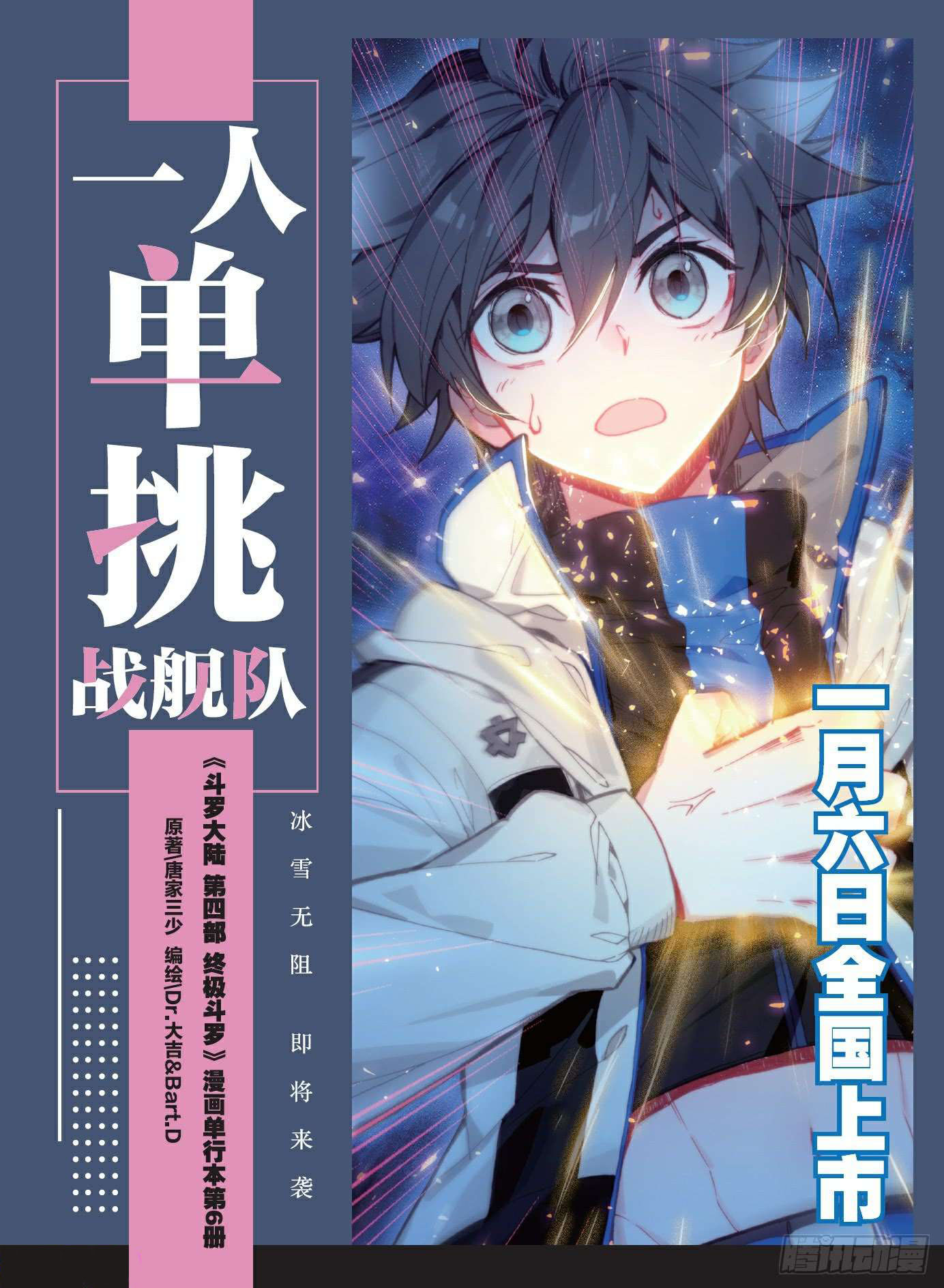 Soul Land IV – The Ultimate Combat มหาศึกการต่อสู้ ตอนที่ 3 หน้า 19