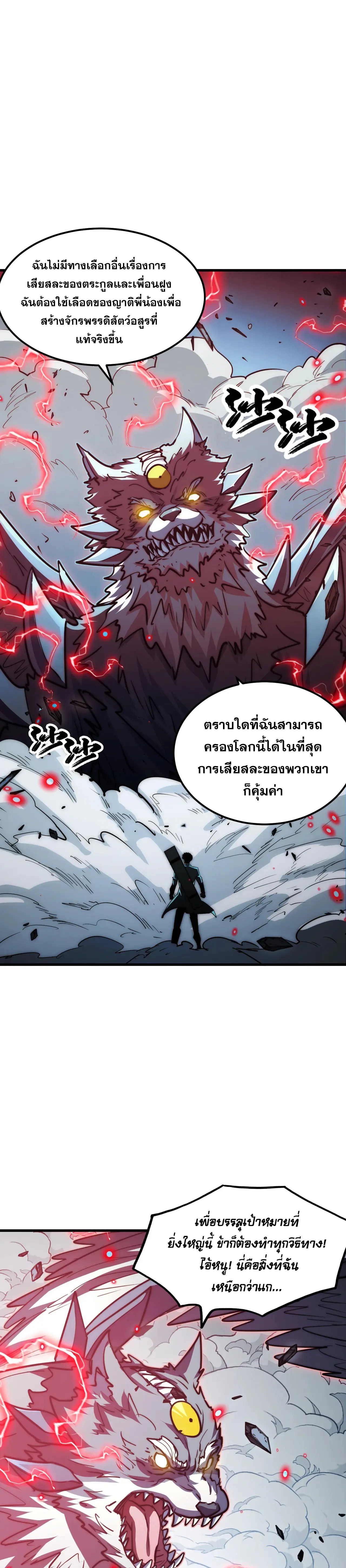 Rise From The Rubble |  เศษซากวันสิ้นโลก ตอนที่ 284 หน้า 20