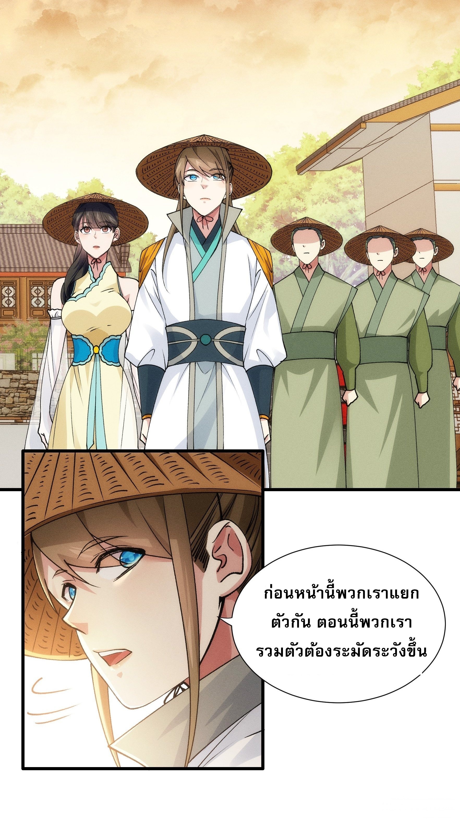 ข้าจะกำหนดชะตาตัวเอง ทันจีน ตอนที่ 28 หน้า 29