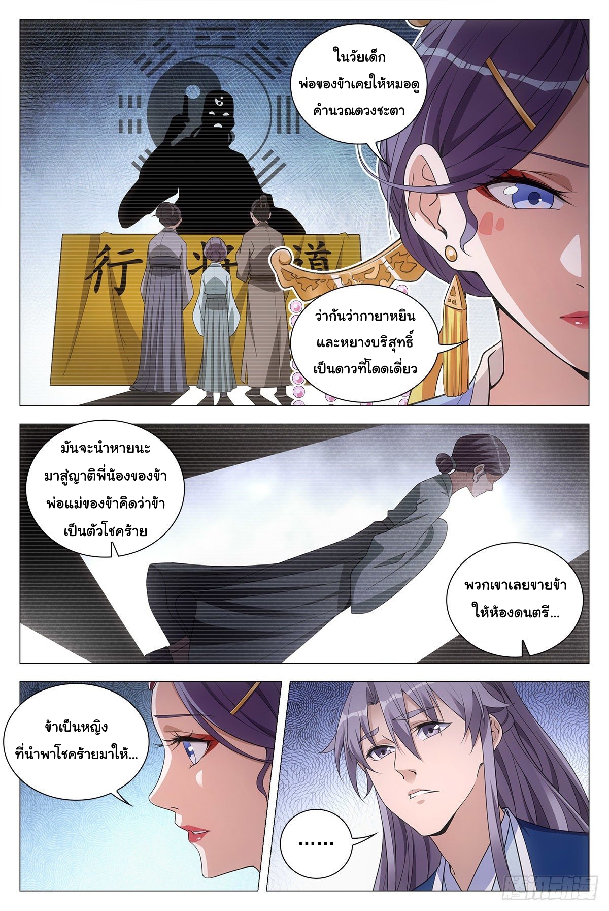 Great Zhou Immort Officials - ข้าราชการอมตะ ตอนที่ 63 หน้า 9