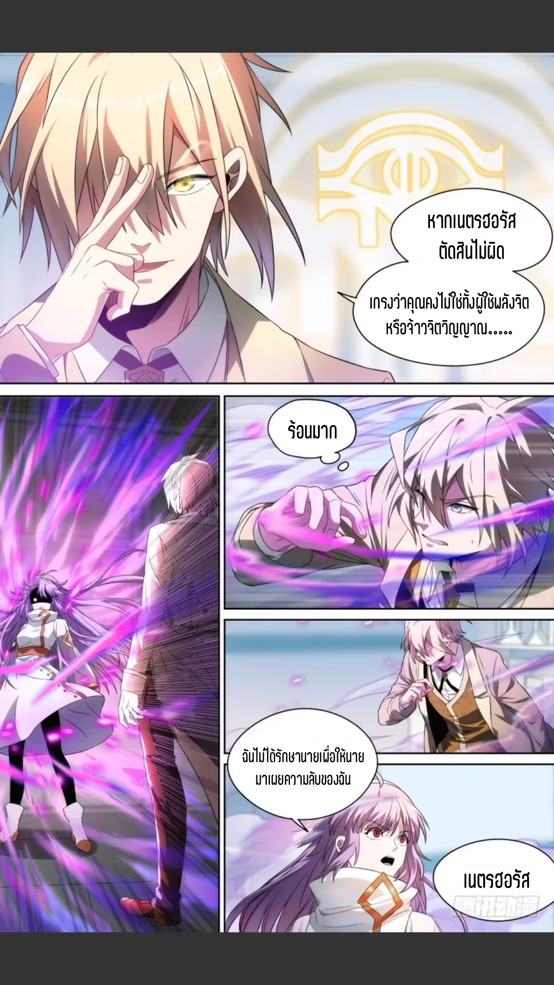 สุดยอดจ้าวจิตวิญญาณ ตอนที่ 115 หน้า 5