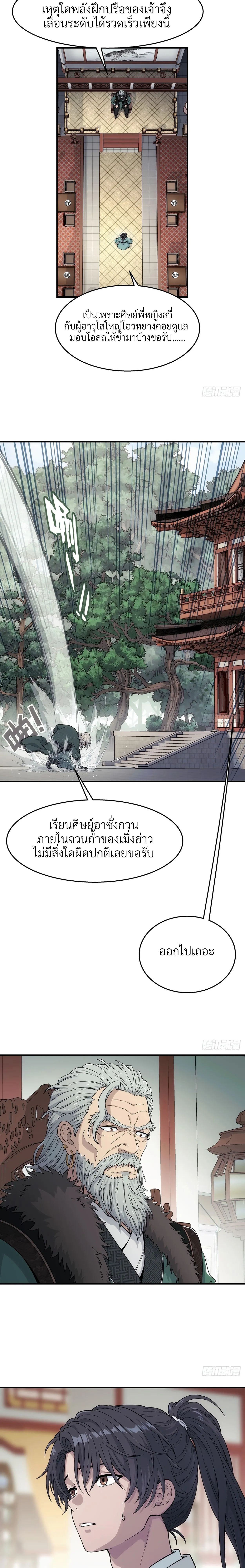 I Shall Seal the Heavens(2025)┃ผนึกสวรรค์ สยบมาร สะท้านเทพ (2025) ตอนที่ 16 หน้า 19