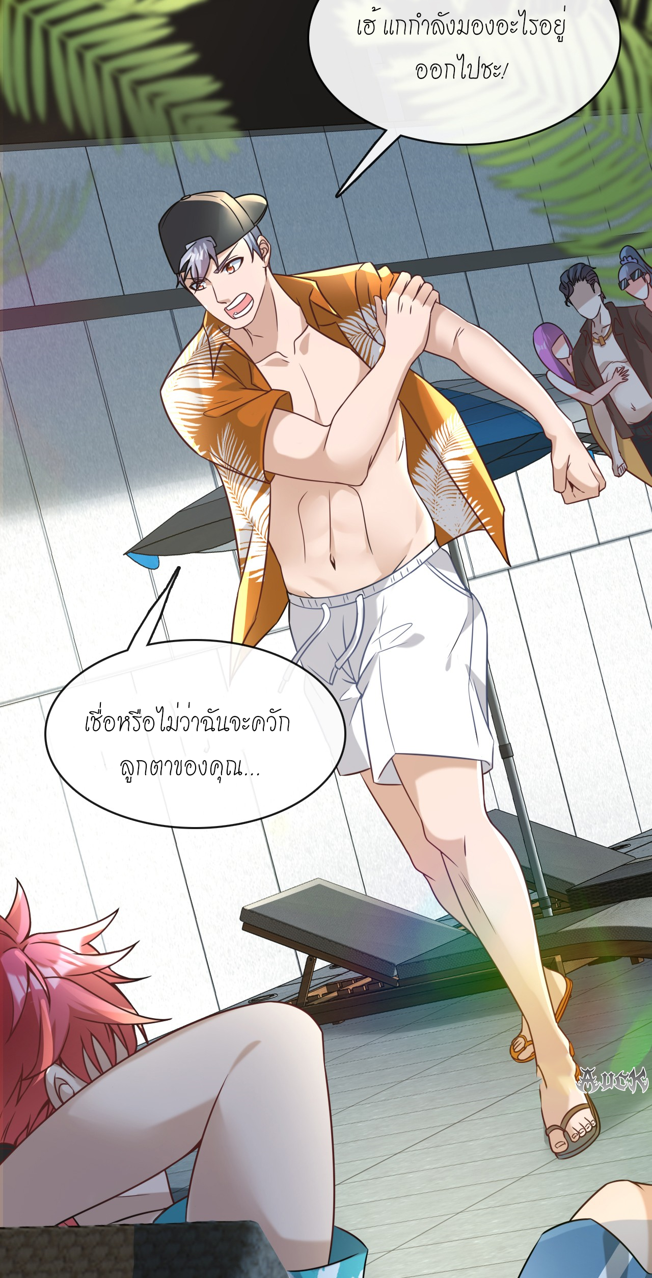 สุดยอดลูกเขยบ้า ตอนที่ 15 หน้า 34