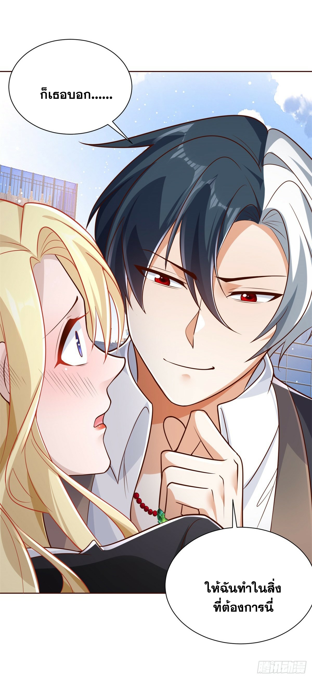 Arch villain วายร้ายระดับเทพ ตอนที่ 46 หน้า 38