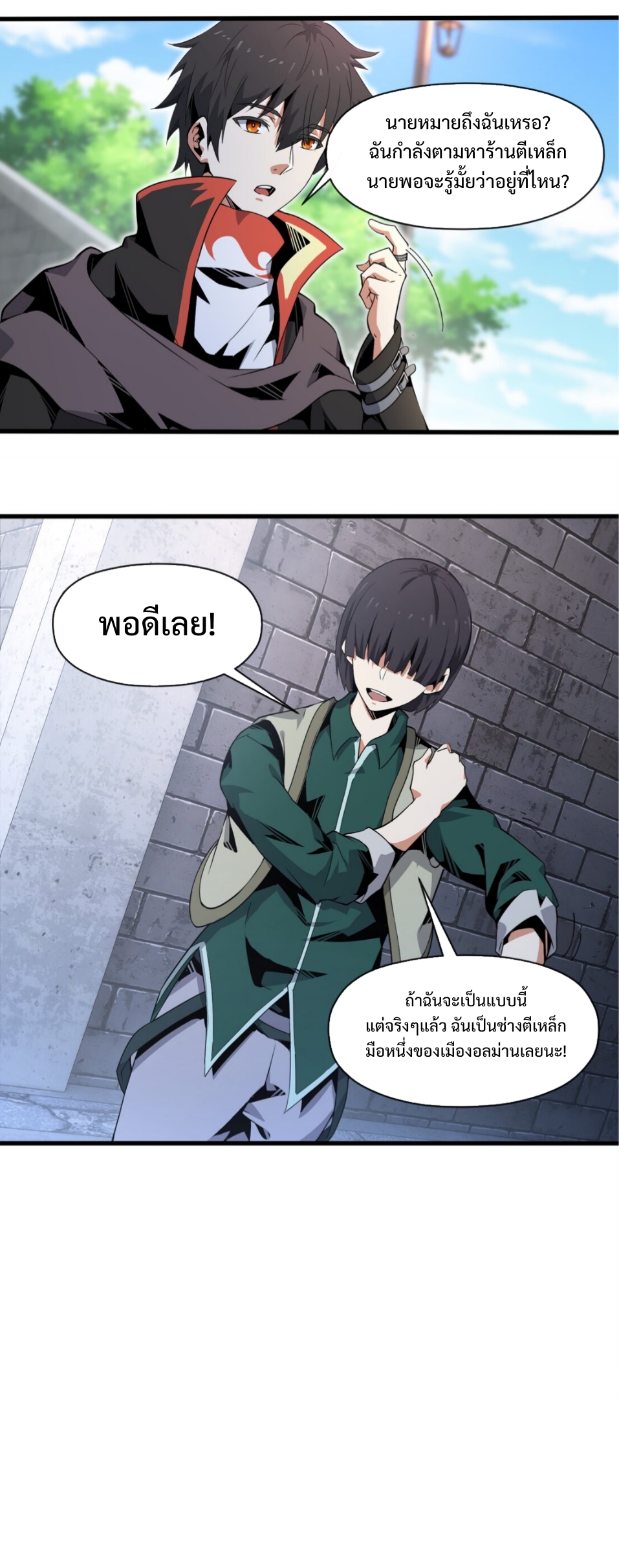 แม้ว่าฉันจะได้รับอาชีพที่แรร์ แต่ทำไมฉันกลับถูกทั้งเซิร์ฟเวอร์เกลียด? ตอนที่ 5 หน้า 15