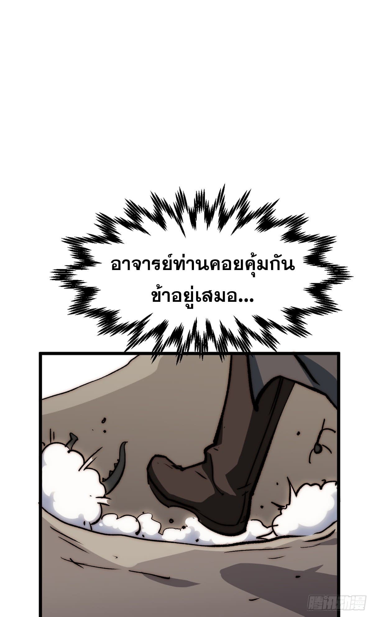 ระบบสุ่มดวงชะตา(ทันจีน) ตอนที่ 153 หน้า 44
