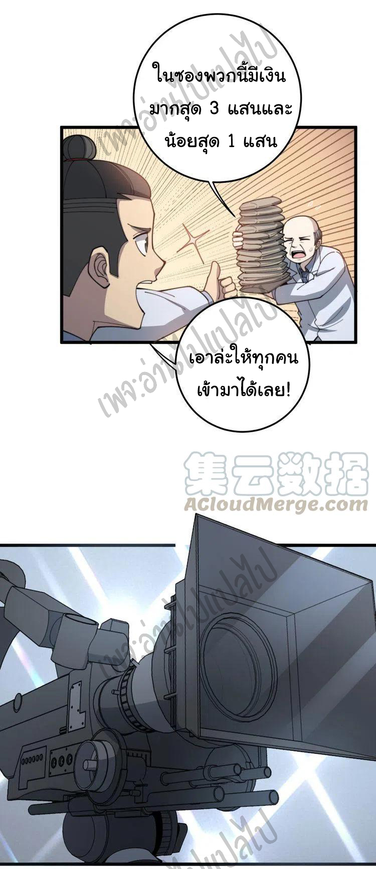 Bad Hand Witch Doctor สุดยอดพ่อมดหมอผี ตอนที่ 143 หน้า 14