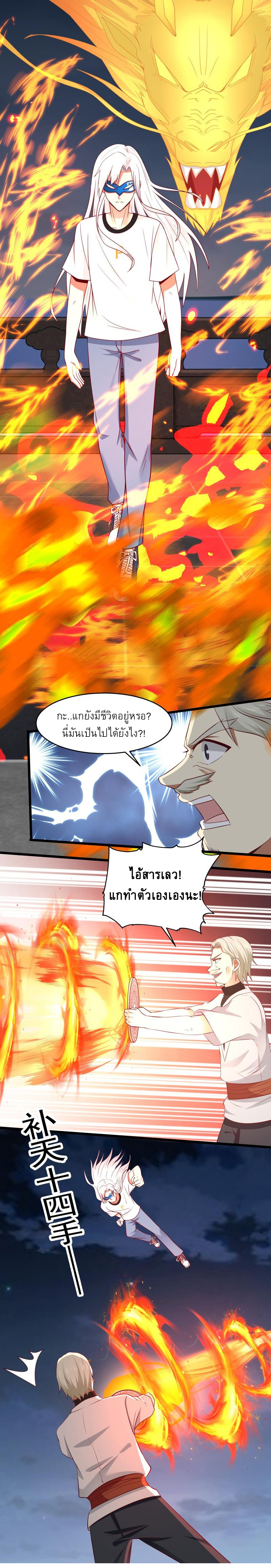 I have dragon in my body ตอนที่ 122 หน้า 2