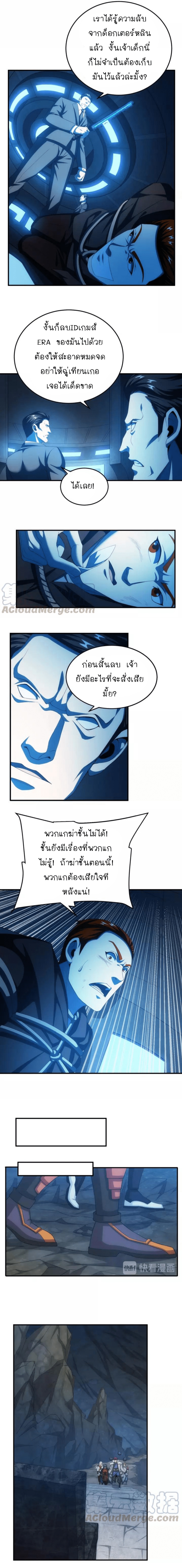 [ชนจีน] เมื่อผมต้องเติมเกม 30,000 ล้านดอลลาร์ ตอนที่ 147 หน้า 2