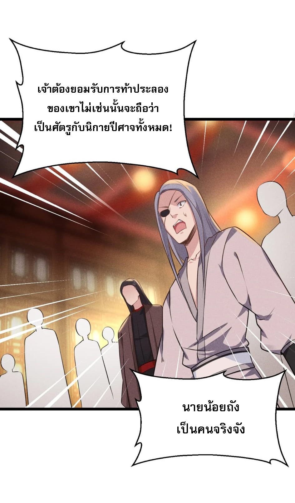 สุดยอดพ่อครัวเจ้าแห่งฮาเร็ม ตอนที่ 9 หน้า 35