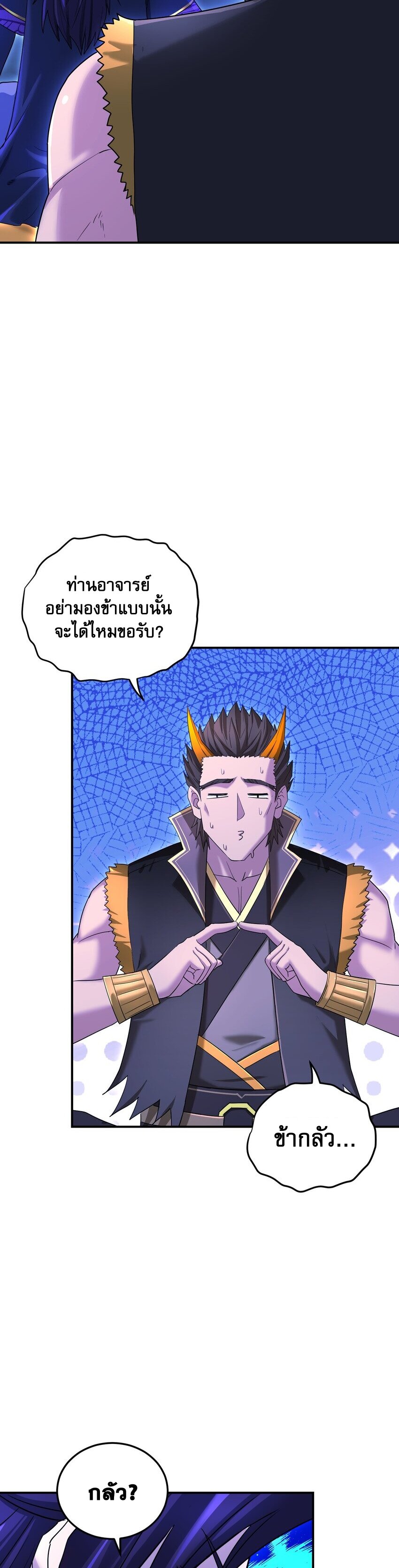 เกิดใหม่ในร่างบรรพบุรุษลัทธิมาร(จบ) ตอนที่ 32 หน้า 43