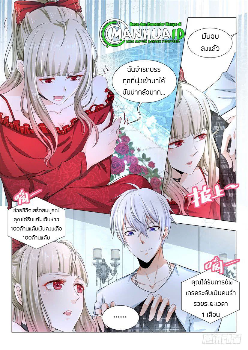 Divine Hero’s Skyfall System ตอนที่ 54 หน้า 14