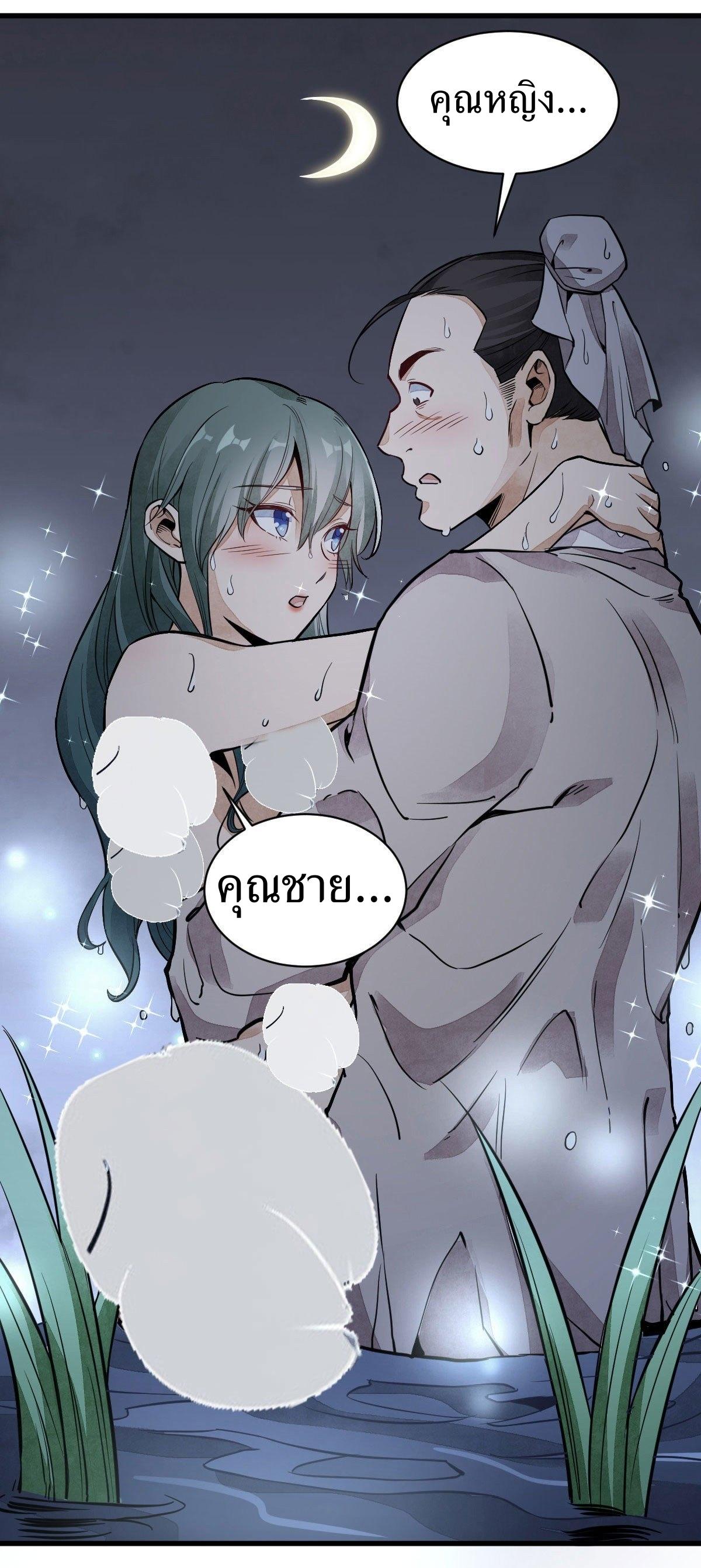 Lan Ke Qi Yuan ตอนที่ 31 หน้า 16