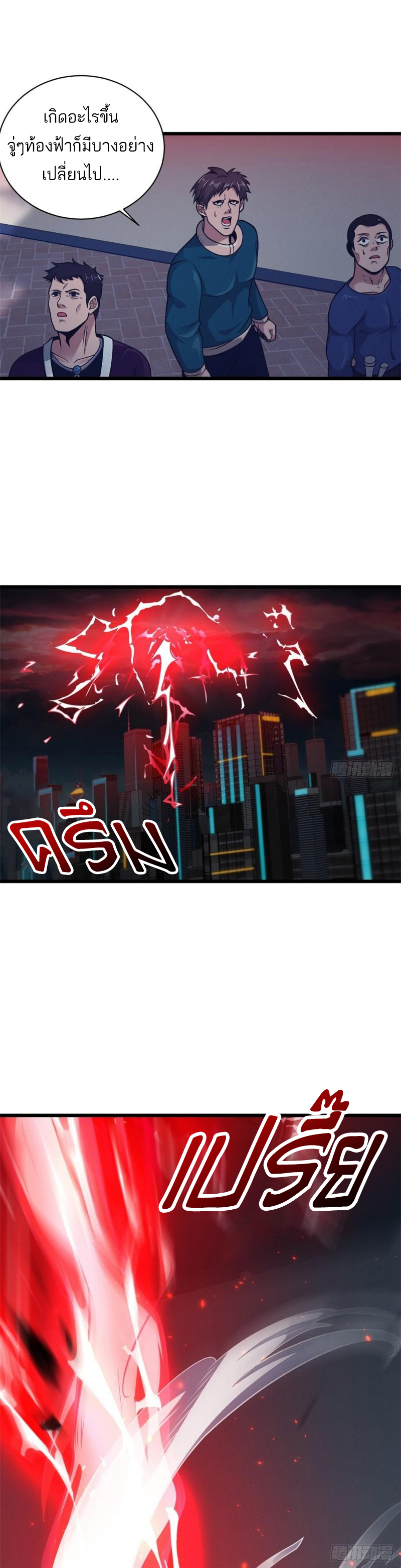 โคตรเทพร้านสัตว์อสูร ตอนที่ 36 หน้า 3