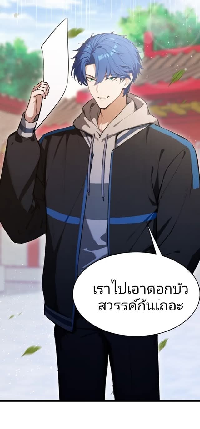 ผมเป็นอาจารย์สอนจักรพรรดินี ตอนที่ 22 หน้า 34