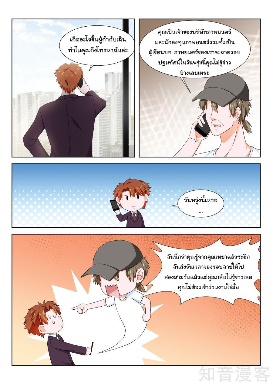 เจียงไป๋กับระบบนครหลวง ตอนที่ 138 หน้า 9