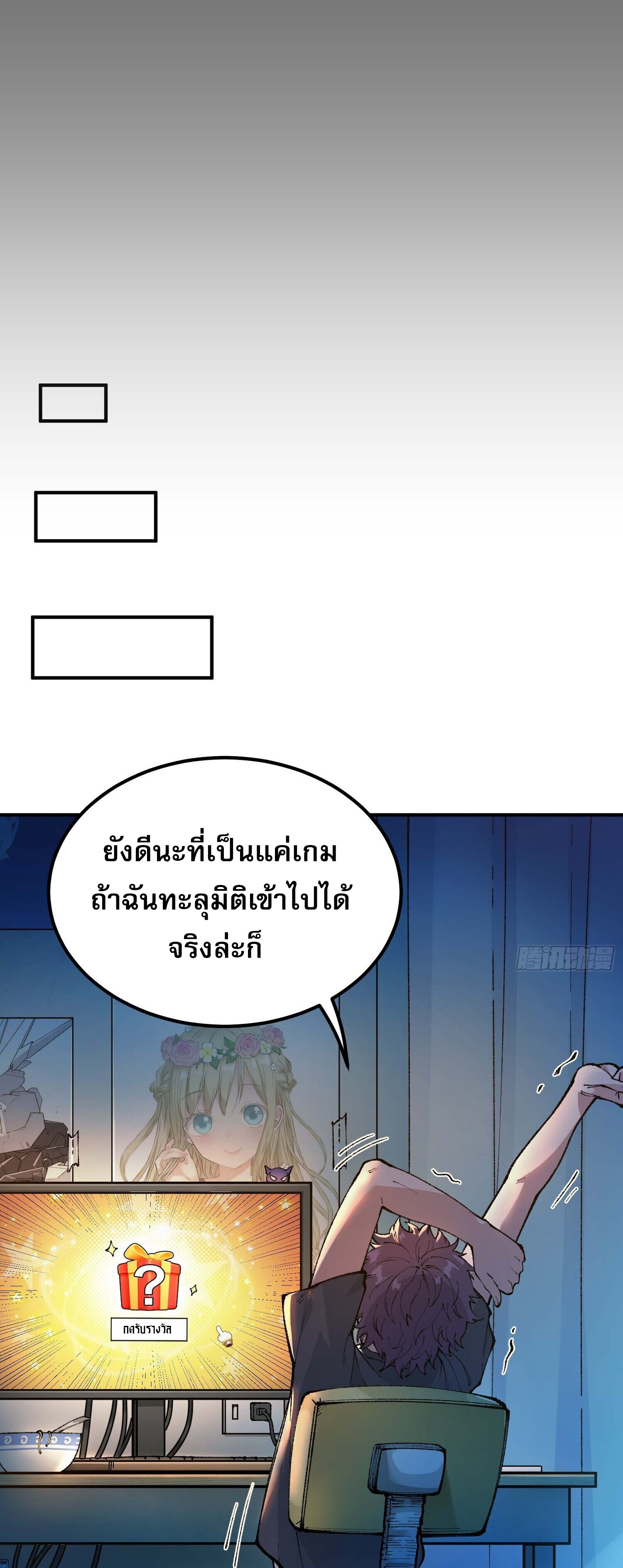 เทพนักเล่นเกมแบบฉันต้องมาติดอยู่ในโลกเกมเซียนหายนะ ตอนที่ 3 หน้า 15